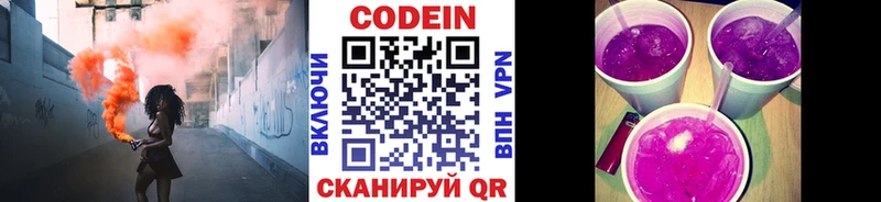 Купить где  Жуков  Codein напиток Lean (лин) 