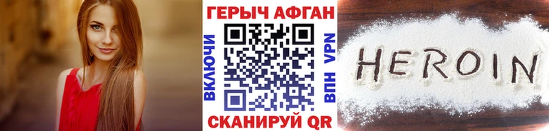 ГЕРОИН Афган  Купить  Жуков 